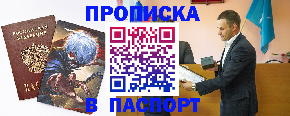 где прописаться в Шадринске