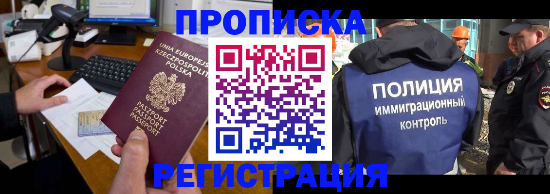 временная регистрация для всех в Шадринске