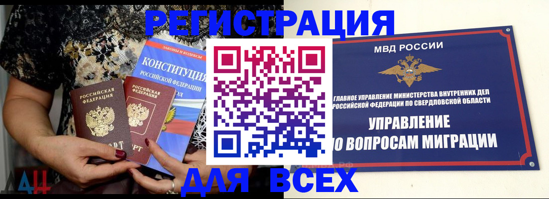 временная регистрация собственник в Шадринске