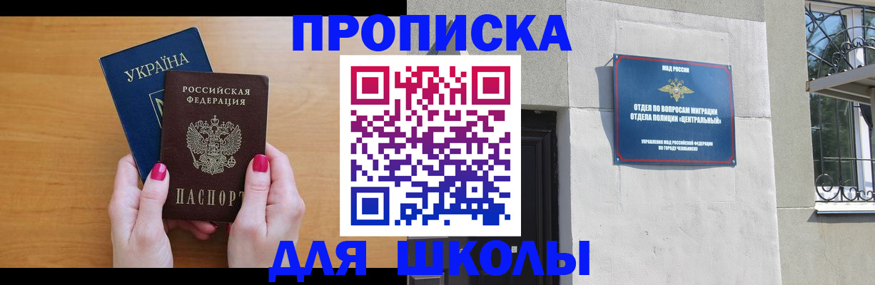 прописка для кредита в Шадринске